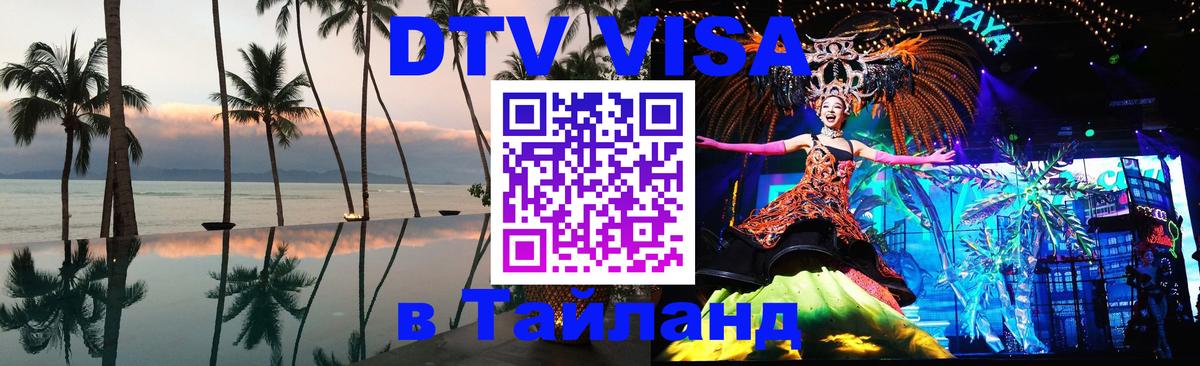 Сколько стоит DTV виза — актуальные цены, оформление даже без документов - Находка  19.11.2025 